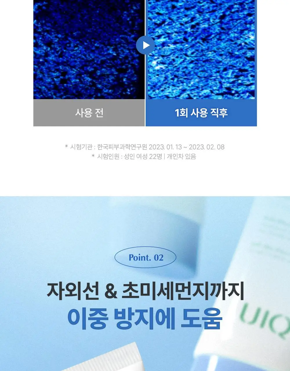 [수분자차/물먹선]유이크 바이옴 레미디 수분 선크림 50ml 기획 (보라 톤업선 20ml 증정) 상세페이지 28
